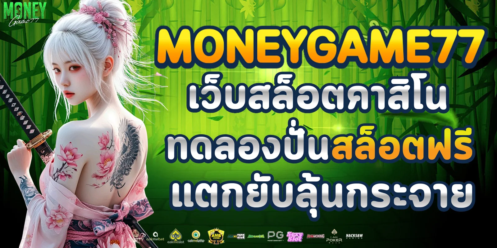 เว็บสล็อตทดลองเล่นค่าย