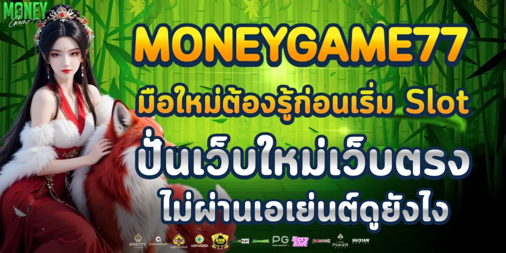 Slot ปั่นเว็บใหม่
